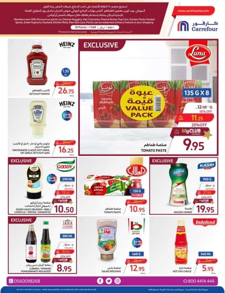 عروض كارفور اليوم 3/2/2024 الموافق 22 رجب 1445 عروض الالكترونيات 54