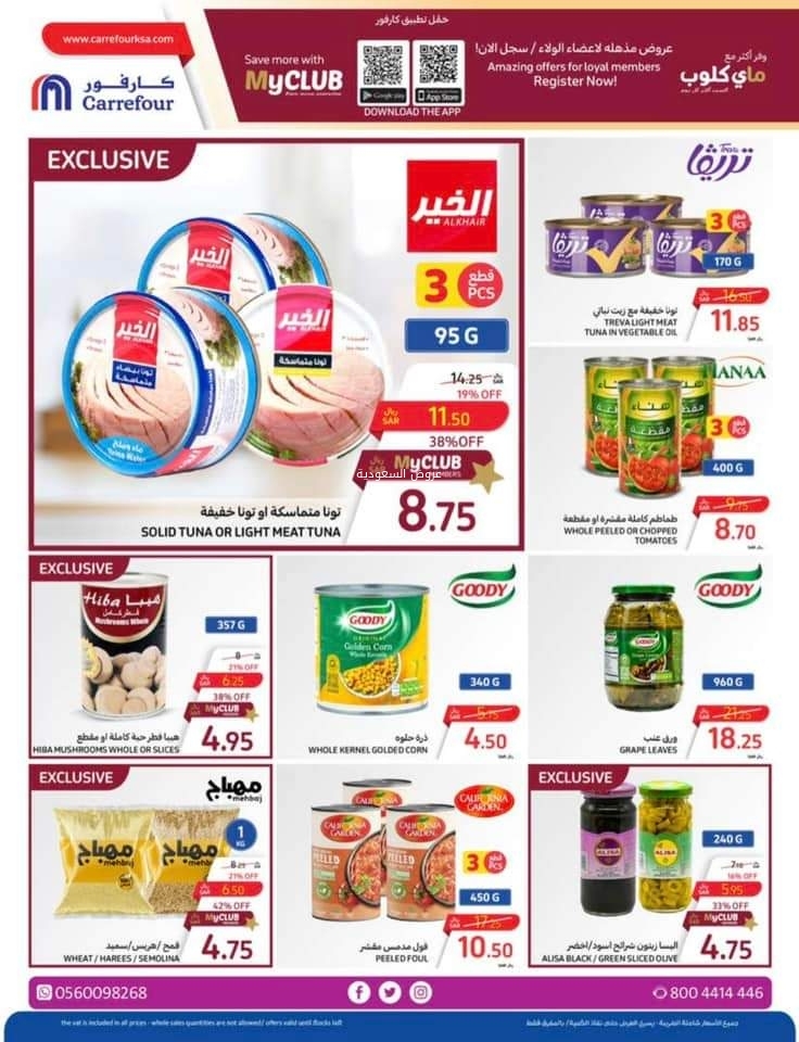 عروض كارفور اليوم 3/2/2024 الموافق 22 رجب 1445 عروض الالكترونيات 56