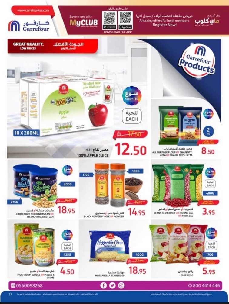 عروض كارفور اليوم 3/2/2024 الموافق 22 رجب 1445 عروض الالكترونيات 80