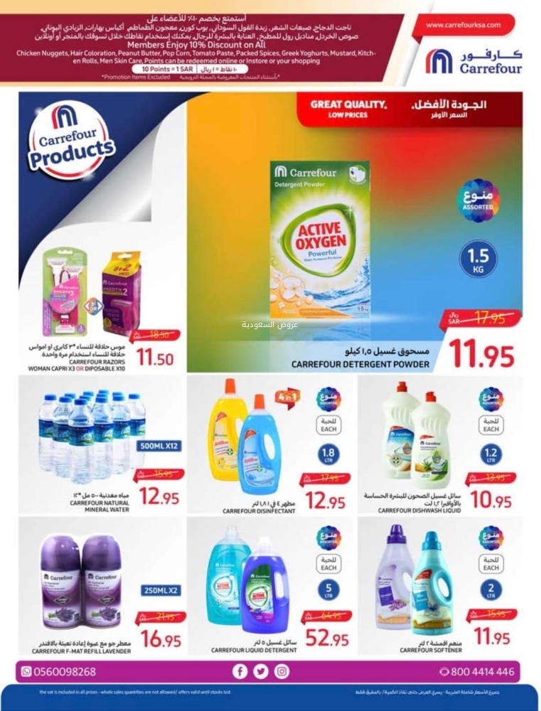 عروض كارفور اليوم 3/2/2024 الموافق 22 رجب 1445 عروض الالكترونيات 82
