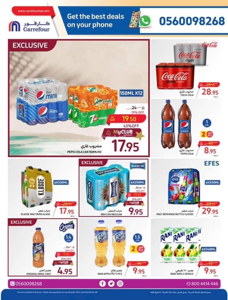 عروض كارفور اليوم 3/2/2024 الموافق 22 رجب 1445 عروض الالكترونيات 84