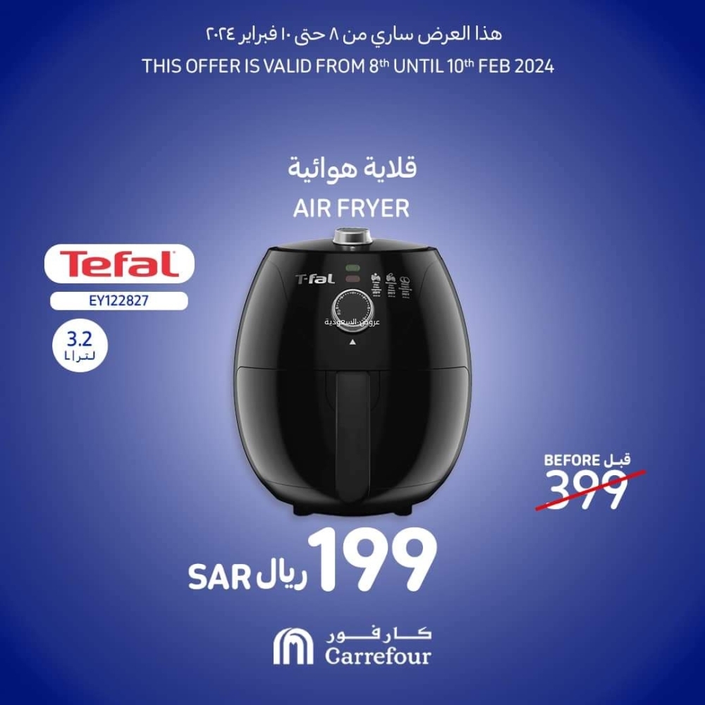 عروض كارفور اليوم 9/2/2024 الموافق 28 رجب 1445 عروض الالكترونيات 6 عروض كارفور