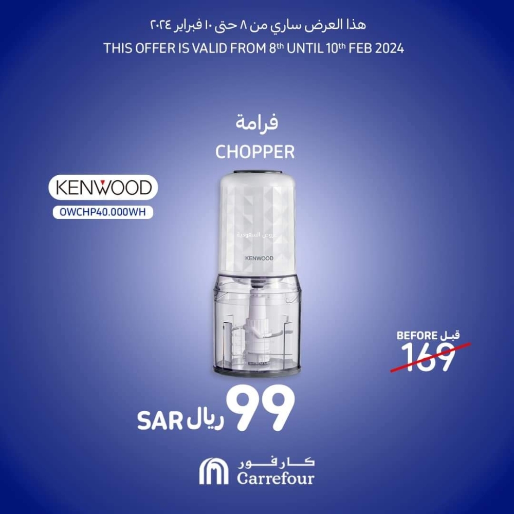 عروض كارفور اليوم 9/2/2024 الموافق 28 رجب 1445 عروض الالكترونيات 4 عروض كارفور