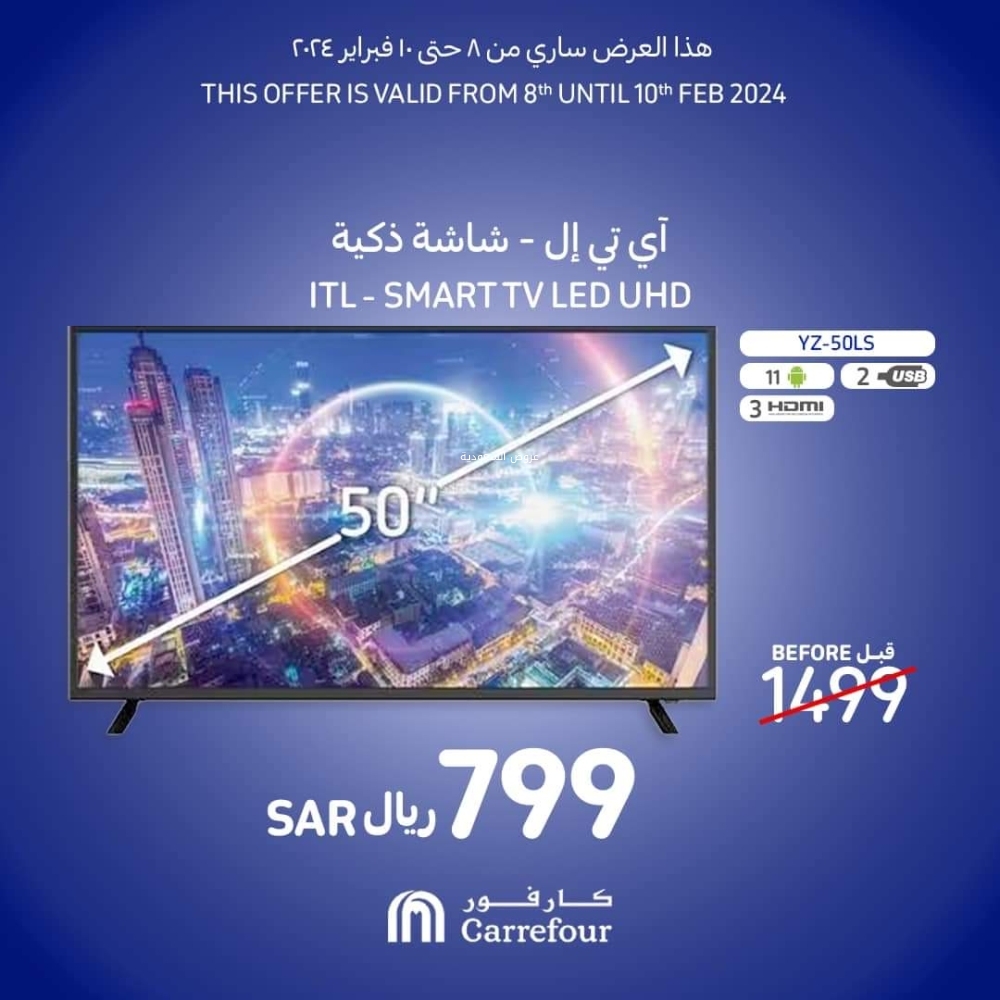 عروض كارفور اليوم 9/2/2024 الموافق 28 رجب 1445 عروض الالكترونيات 14 عروض كارفور