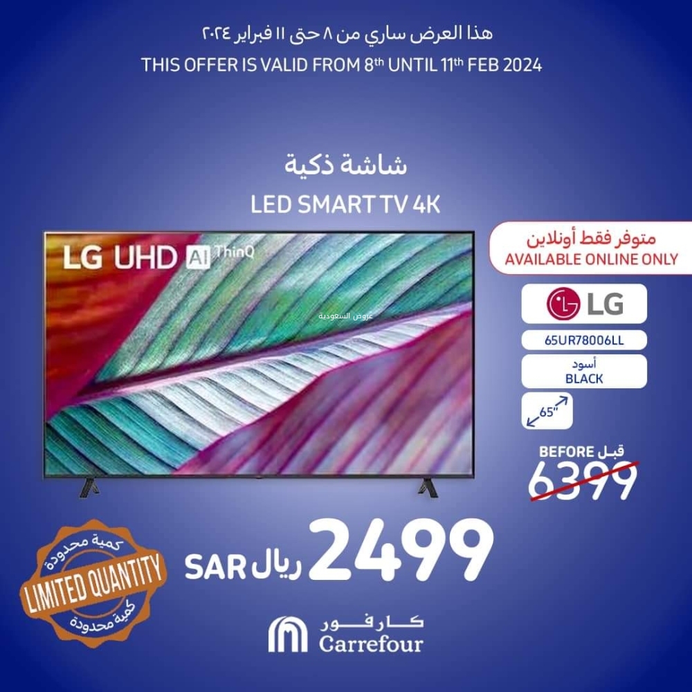 عروض كارفور اليوم 9/2/2024 الموافق 28 رجب 1445 عروض الالكترونيات 22 عروض كارفور