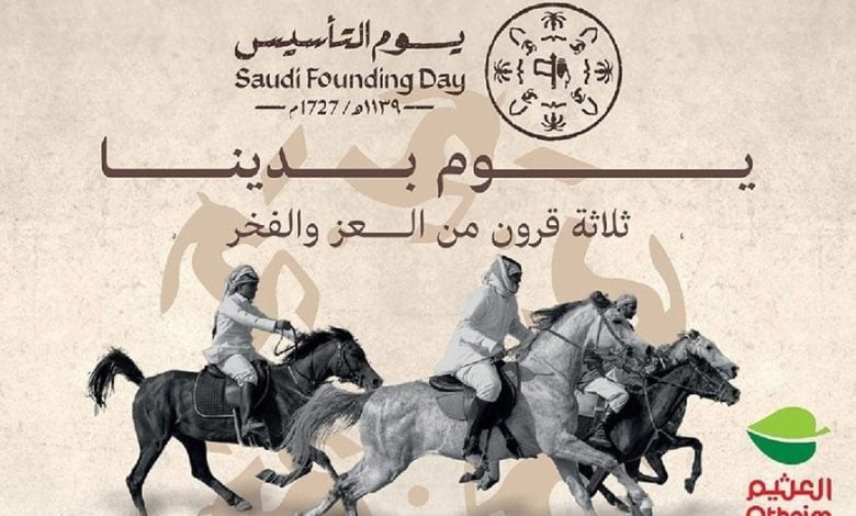عروض العثيم في يوم التأسيس تخفيضات جنونية وحقيقية وبالجملة أوفر 1 عروض العثيم في يوم التأسيس عروضنا جنونية وحقيقية وبالجملة أوفر