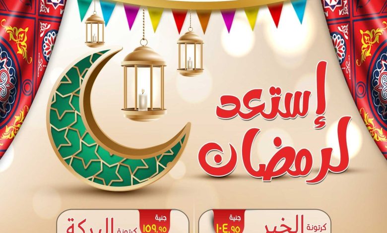 عروض العثيم (رمضان يجمعنا) اكتشفوا أفضل العروض لمقاضي رمضان 1 عروض العثيم (رمضان يجمعنا) اكتشفوا أفضل العروض لمقاضي رمضان
