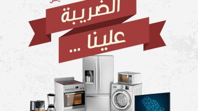 عروض يوم التأسيس : عروض المنيع الضريبة علينا 5 424599820 724874843084829 5601780692367487557 n - عروض يوم التأسيس : عروض المنيع الضريبة علينا