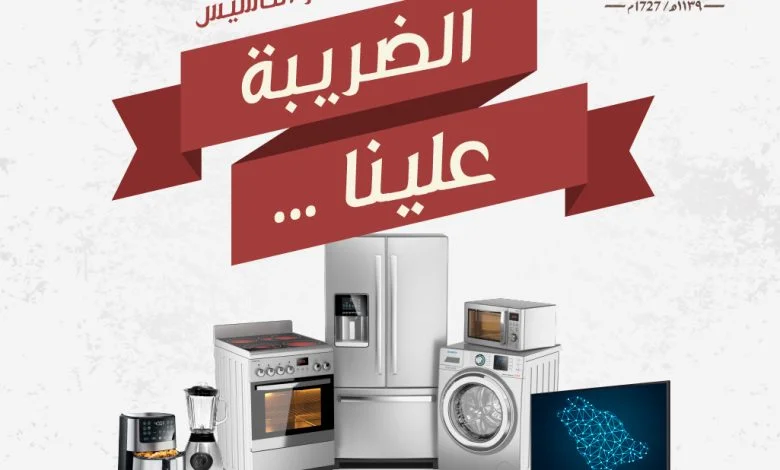عروض يوم التأسيس : عروض المنيع الضريبة علينا 1 424599820 724874843084829 5601780692367487557 n - عروض يوم التأسيس : عروض المنيع الضريبة علينا