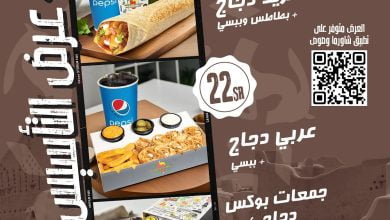 عروض يوم التأسيس مطاعم 2024 : مطعم شاورما وصوص تحتفل المملكة العربية السعودية 8 عروض يوم التأسيس