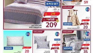 عروض كارفور اليوم 4/2/2024 الموافق 23 رجب 1445 عروض الأدوات المنزلية