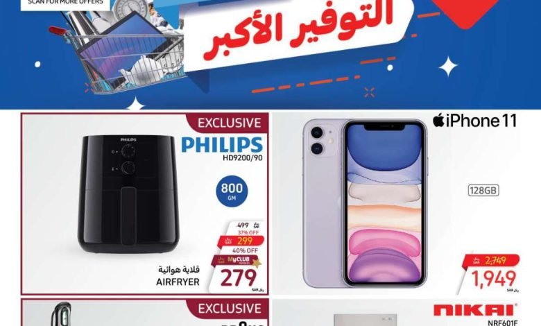 عروض كارفور السعودية الخميس 25 يناير وحتى 6 فبراير 2024 التوفير الاكبر على الالكترونيات 1