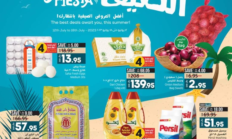 عروض لولو الرياض الأسبوعية 12/7/2023 الموافق 24 ذو الحجة 1444 عروض الصيف 1 عروض لولو الرياض الأسبوعية 12/7/2023 الموافق 24 ذو الحجة 1444 عروض الصيف