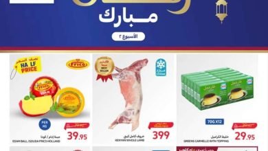 عروض رمضان عروض كارفور هذا الأسبوع من الاربعاء 14 فبراير حتى الثلاثاء 20 فبراير 2024 الموافق 4 شعبان 1445 هـ رمضان مبارك 3 عروض رمضان عروض كارفور هذا الأسبوع من الاربعاء 14 فبراير حتى الثلاثاء 20 فبراير 2024 الموافق 4 شعبان 1445 هـ رمضان مبارك