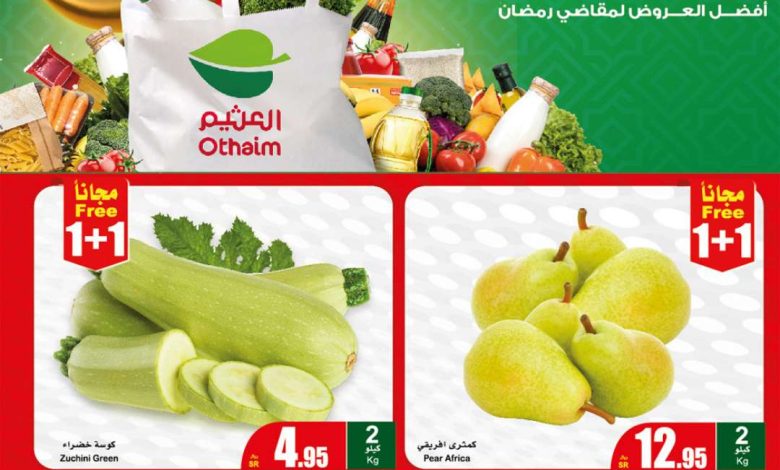 عروض العثيم الاثنين الطازج 19 فبراير 2024 | 9 شعبان 1445 1 عروض العثيم الاثنين الطازج 19 فبراير 2024 | 9 شعبان 1445
