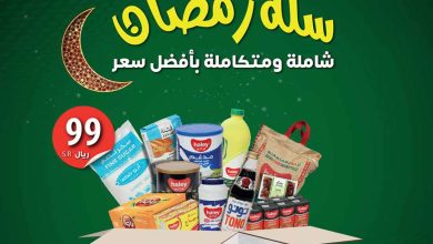 عروض العثيم سلة رمضان لهذا الأسبوع 22 فبراير وحتى 27 فبراير 2024 عروض شاملة 7 عروض العثيم سلة رمضان لهذا الأسبوع 22 فبراير وحتى 27 فبراير 2024 عروض شاملة