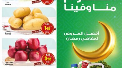 البروشور الكامل لـِ عروض العثيم الأسبوعية 18-8-1445 عروض رمضان 11 البروشور الكامل لـِ عروض العثيم الأسبوعية 18-8-1445 عروض رمضان