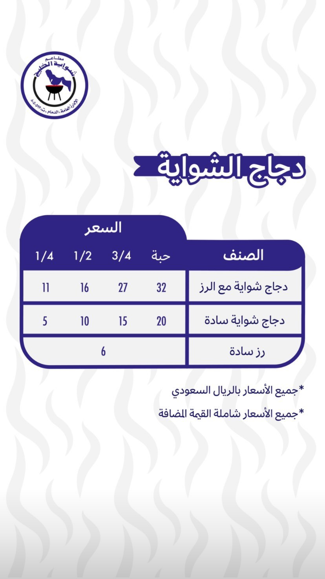 عروض مطعم شواية الخليج