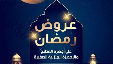 عروض رمضان 2024 : مجلة عروض المنيع الأربعاء 14 فبراير 2024 | هل هلالك يا هلا بك 4 عروض رمضان 2024 : مجلة عروض المنيع الأربعاء 14 فبراير 2024 | هل هلالك يا هلا بك