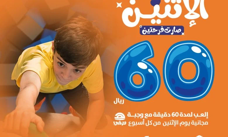 عروض سكاي زون الإثنين 12 فبراير 2024 مـ الموافق 2 شعبان 1445 هـ فرحة الإثنين 1 عروض سكاي زون الإثنين 12 فبراير 2024 مـ الموافق 2 شعبان 1445 هـ فرحة الإثنين