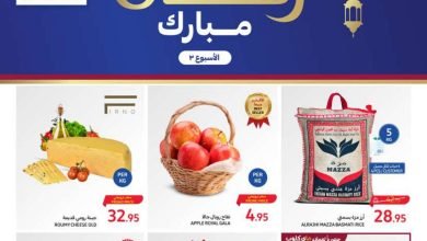 عروض كارفور السعودية الأسبوعية 21 فبراير 2024 الموافق 11 شعبان 1445 رمضان مبارك 7