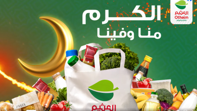 عروض العثيم بصفحة واحدة تصفحوا الكاتلوج الرمضاني المستمر 8 عروض العثيم بصفحة واحدة تصفحوا الكاتلوج الرمضاني المستمر