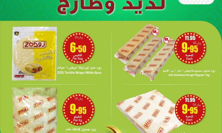 عروض العثيم السعودية لهذا الأسبوع بصفحة واحدة مستمرة معكم حتى 19 مارس 2024 1 عروض العثيم السعودية لهذا الأسبوع بصفحة واحدة مستمرة معكم حتى 19 مارس 2024