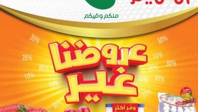عروض العثيم عروض التذكير بصفحة واحدة مستمرة حتى 19 مارس 2024 5 عروض العثيم عروض التذكير بصفحة واحدة مستمرة حتى 19 مارس 2024