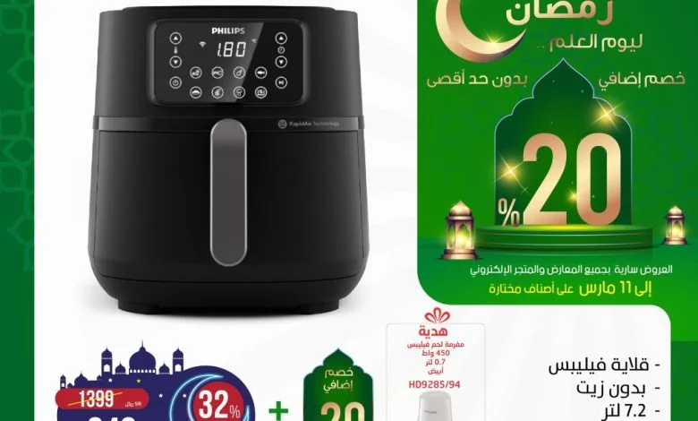 عروض رمضان ليوم العلم السعودي 2024 : عروض المنيع صفحة واحدة علي الأجهزة الكهربائية حتي الأثنين 11-3-2024 1 417502196 737590161813297 7900063922460286260 n - عروض رمضان ليوم العلم السعودي 2024 : عروض المنيع صفحة واحدة علي الأجهزة الكهربائية حتي الأثنين 11-3-2024