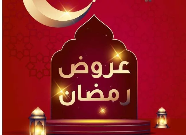 عروض رمضان 2024 : عروض المنيع الأسبوعية صفحة واحدة الجمعة 8-3-2024 | أقل الأسعار 1 عروض رمضان 2024 : عروض المنيع الأسبوعية صفحة واحدة الجمعة 8-3-2024 | أقل الأسعار