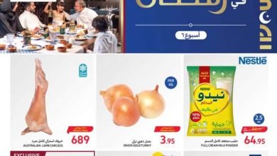 عروض كارفور الأسبوعية تصفح سهل الأربعاء 13 مارس حتى الثلاثاء 19 مارس 2024 مـ عروض رمضان 8 عروض كارفور الأسبوعية تصفح سهل الأربعاء 13 مارس حتى الثلاثاء 19 مارس 2024 مـ عروض رمضان