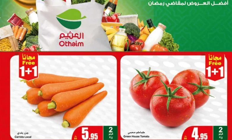 عروض العثيم الطازج بصفحة واحدة ليوم الاثنين 18 مارس 2024 | 8 رمضان 1445 1 عروض العثيم الطازج بصفحة واحدة ليوم الاثنين 18 مارس 2024 | 8 رمضان 1445