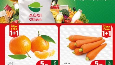 عروض العثيم بصفحة واحدة اليوم الاثنين 1 أبريل 2024 | 22 رمضان 1445 6 عروض العثيم بصفحة واحدة اليوم الاثنين 1 أبريل 2024 | 22 رمضان 1445