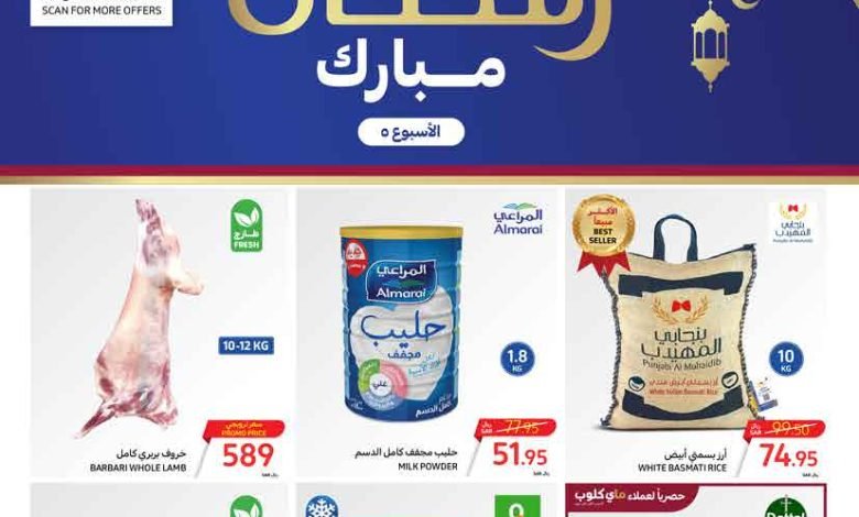 عروض كارفور السعودية الأسبوعية بصفحة واحدة 25 شعبان 1445 رمضان مبارك 1