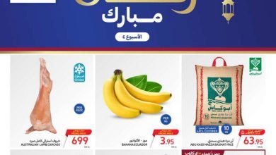 عروض كارفور السعودية الأسبوعية 28 فبراير الموافق 18 شعبان 1445 رمضان مبارك 9