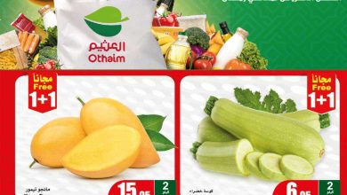 عروض العثيم بصفحة واحدة اليوم الاثنين 11 مارس 2024 مهرجان الطازج 5 عروض العثيم الطازجة 10-3-2024 الموافق 29-8-1445 كيلو عليك وكيلو علينا