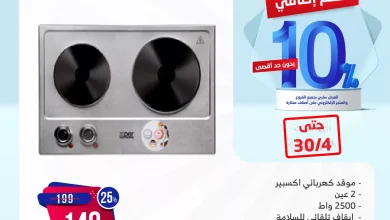 عروض المنيع صفحة واحدة مع خصم اضافي 10% حتي الثلاثاء 30 ابريل 2024 4 440408421 764980792407567 7665638164867388902 n jpg - عروض المنيع صفحة واحدة مع خصم اضافي 10% حتي الثلاثاء 30 ابريل 2024