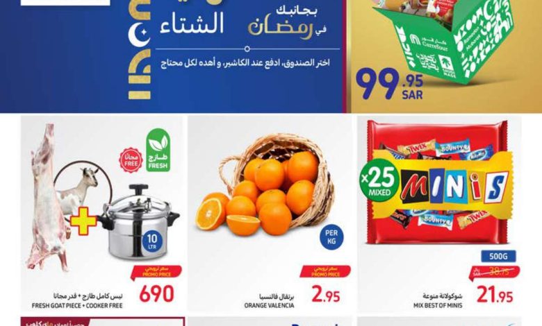 عروض كارفور السعودية بصفحة واحدة الأسبوعية 27 مارس 2024 الموافق 17 رمضان 1445 عروض نهاية الشتاء 1