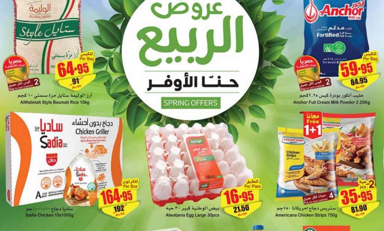 عروض العثيم بصفحة واحدة الأسبوعية 24 أبريل 2024 | 15 شوال 1445 عروض الربيع - عروض اليوم 1 word1
