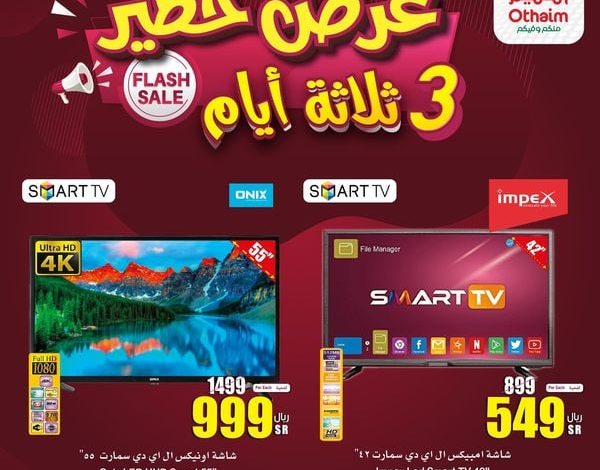 عروض العثيم بصفحة واحدة اليوم الخميس 2 مايو 2024 | 23 شوال 1445 عروض الويكند ل 3 أيام - عروض اليوم 1 word2