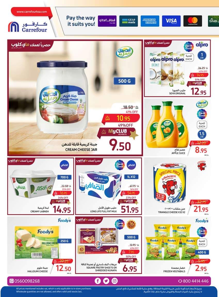 عروض كارفور تصفح سهل الأسبوعية 15 مايو 2024 | 7 ذو القعدة 1445 مهرجان الأطعمة 15