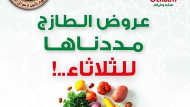 عروض العثيم بصفحة واحدة 28 مايو 2024 الموافق 20 ذو القعدة 13 عروض العثيم بصفحة واحدة 28 مايو 2024 الموافق 20 ذو القعدة