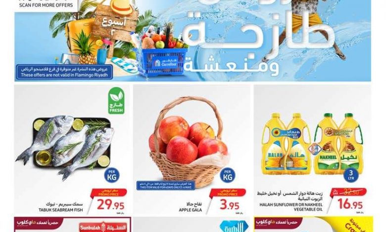 عروض كارفور