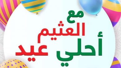 عروض العثيم بصفحة واحدة مستمرة معكم حتى 4-6-2024 19 عروض العثيم بصفحة واحدة مستمرة معكم حتى 4-6-2024