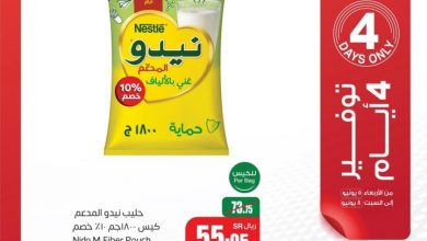 عروض العثيم الويكند بصفحة واحدة اليوم الأربعاء 5-6-2024 8 عروض اليوم