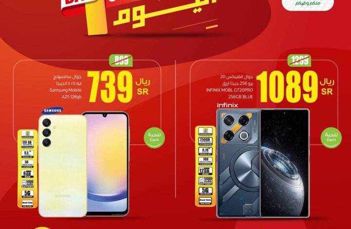 عروض العثيم الجوالات بصفحة واحدة الجمعة 28 يونيو 2024 1 عروض اليوم