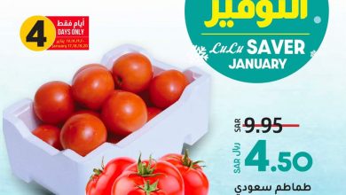 عروض لولو الرياض اليوم 20/1/2024 الموافق 8 رجب 1445 يناير التوفير 18 عروض لولو الرياض اليوم 20/1/2024 الموافق 8 رجب 1445 يناير التوفير