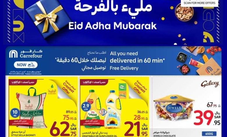 عروض كارفور تصفح سهل الأسبوعية 19 يونيو 2024 | 13 ذو الحجة 1445 عيد أضحى مليء بالفرحة
