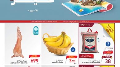 عروض كارفور تصفح سهل الأسبوعية 5 يونيو 2024 | 28 ذو القعدة 1445 اجازتك معنا غير 70 عروض كارفور
