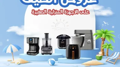 عروض المنيع صفحة واحدة حتي الاربعاء 24 يوليو 2024 | عروض الصيف 3 11738 1 5421f0080271d46 jpg - عروض المنيع صفحة واحدة حتي الاربعاء 24 يوليو 2024